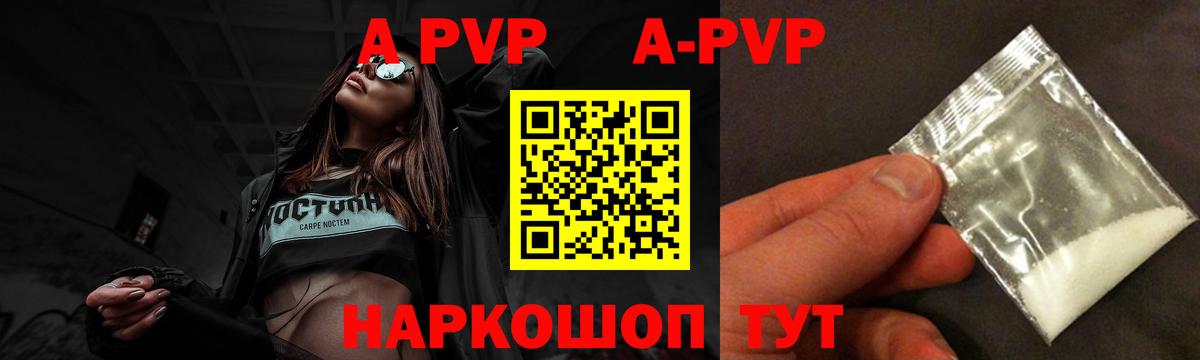 Альфа ПВП Crystall  Вход с VPN  A PVP Соль  APVP Crystall  купить наркотики сайты  Заречный 