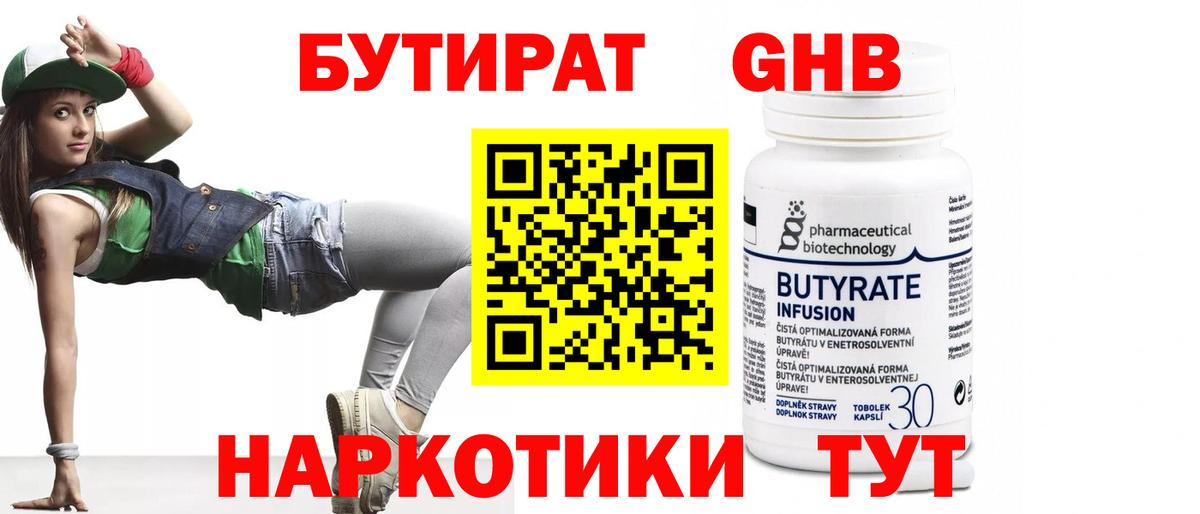 БУТИРАТ буратино Заречный
