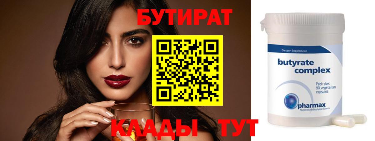 Бутират BDO  Вход с VPN  Заречный 